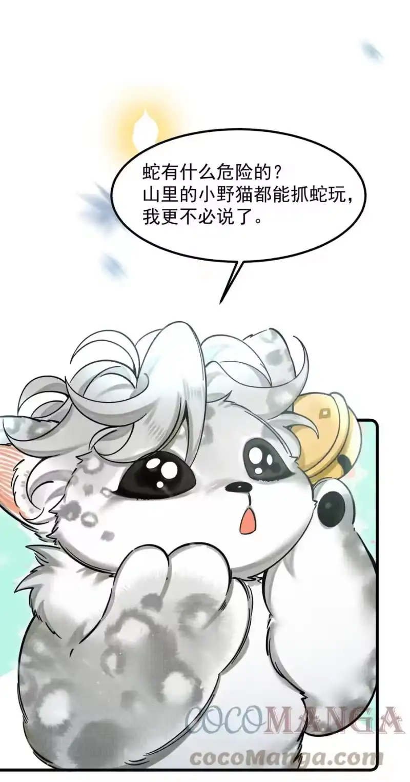 雪豹喜欢咬尾巴_h 037 小别胜新婚～ 第10页