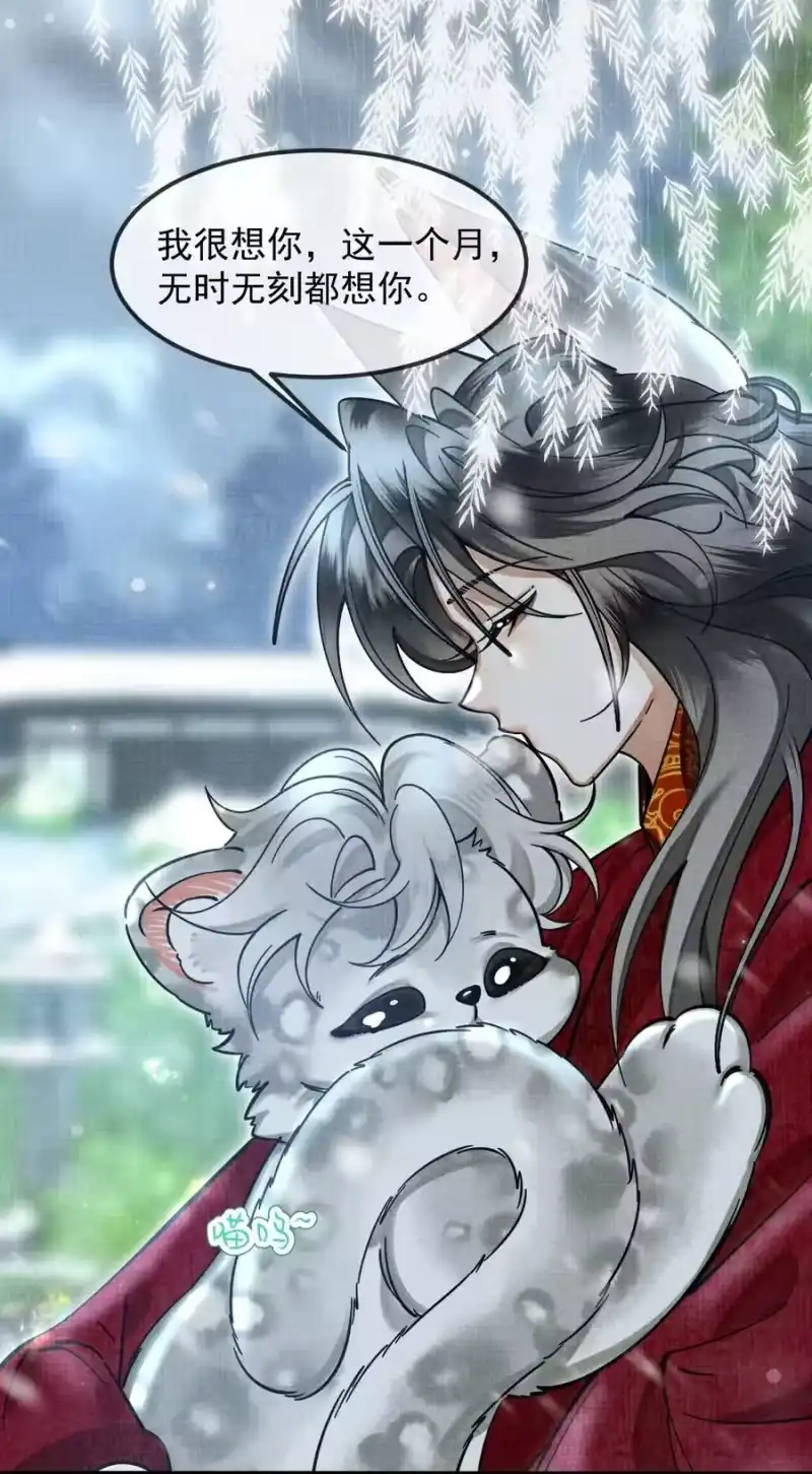 雪豹喜欢咬尾巴_h 037 小别胜新婚～ 第21页