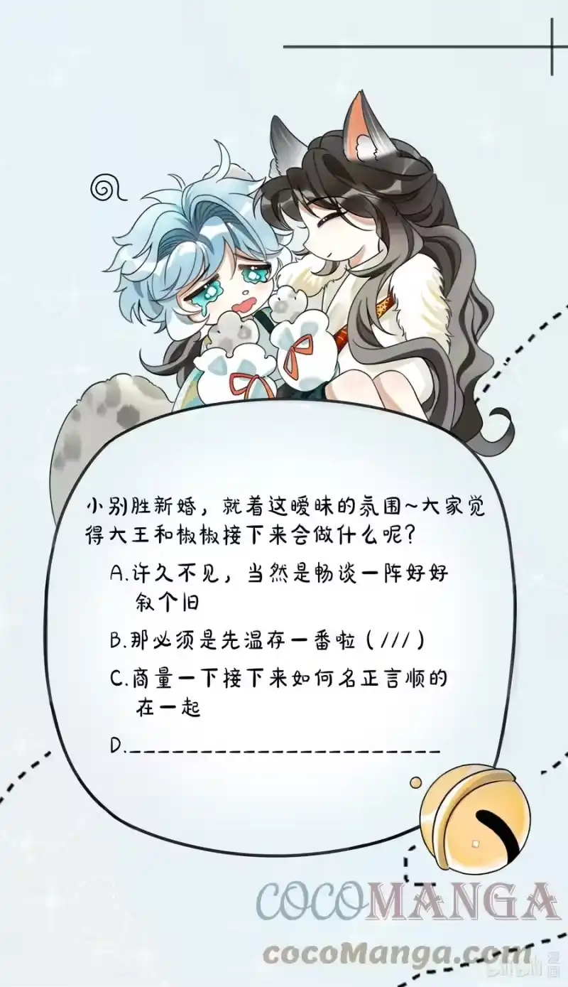 雪豹喜欢咬尾巴_h 037 小别胜新婚～ 第67页