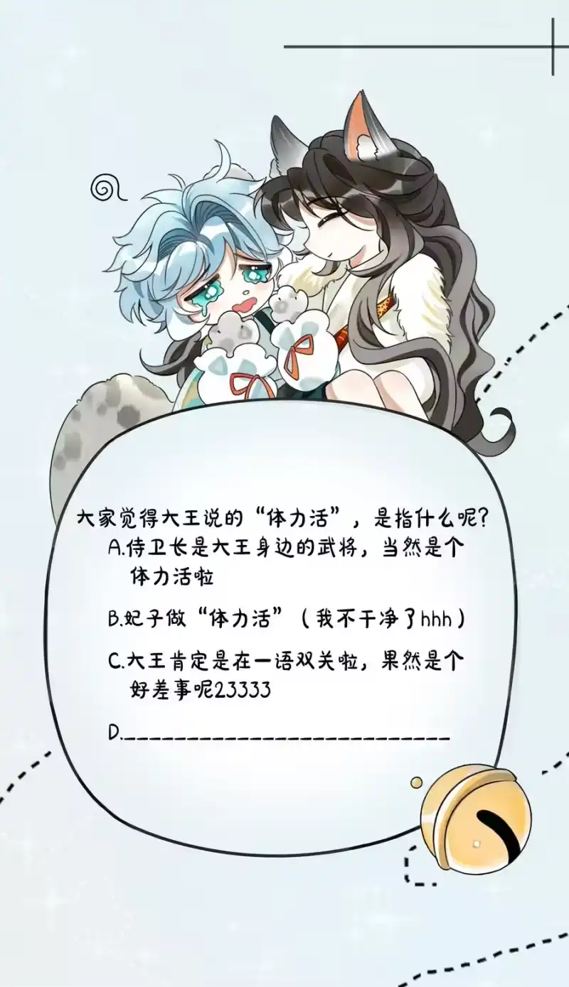 雪豹喜欢咬尾巴_h 039 侍卫长可是体力活 第56页