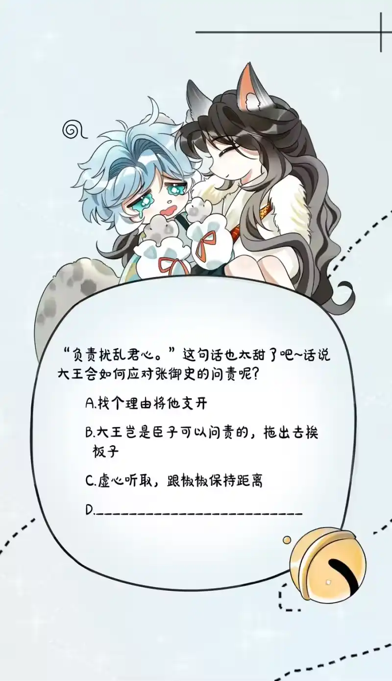 雪豹喜欢咬尾巴_h 040 你俩不能一起睡！ 第50页