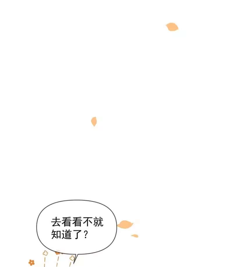 雪豹喜欢咬尾巴_h 041 你不知道方丈已经…… 第26页