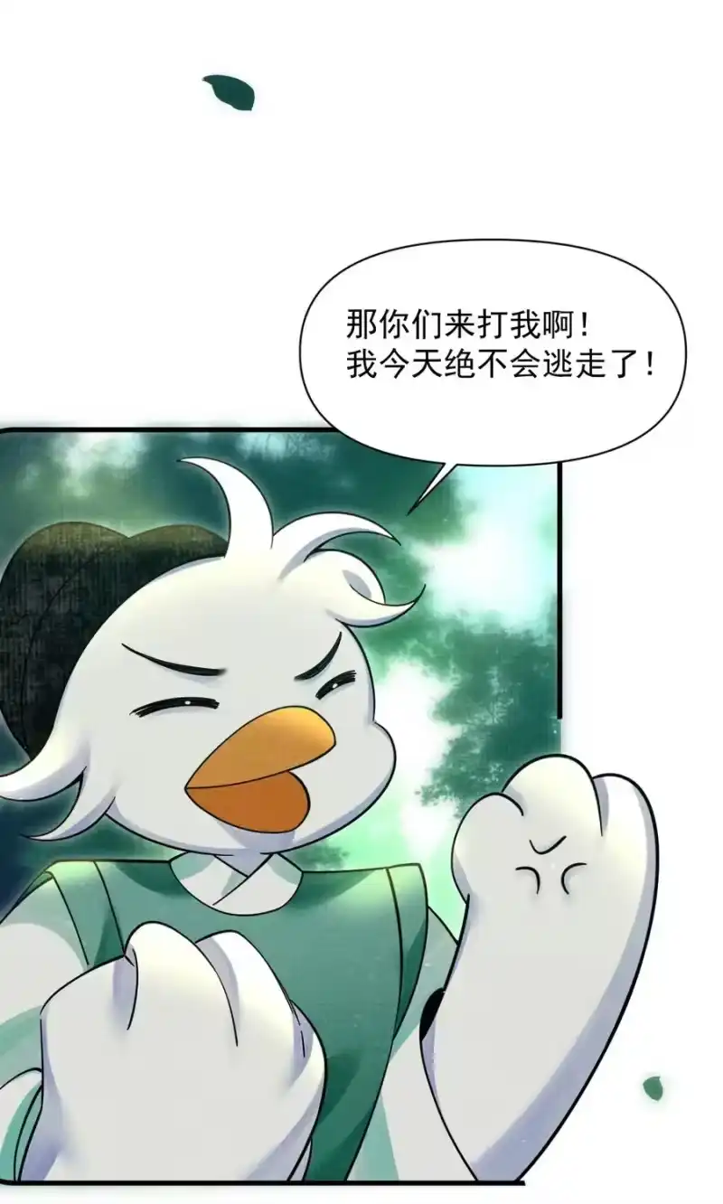 雪豹喜欢咬尾巴_h 041 你不知道方丈已经…… 第57页