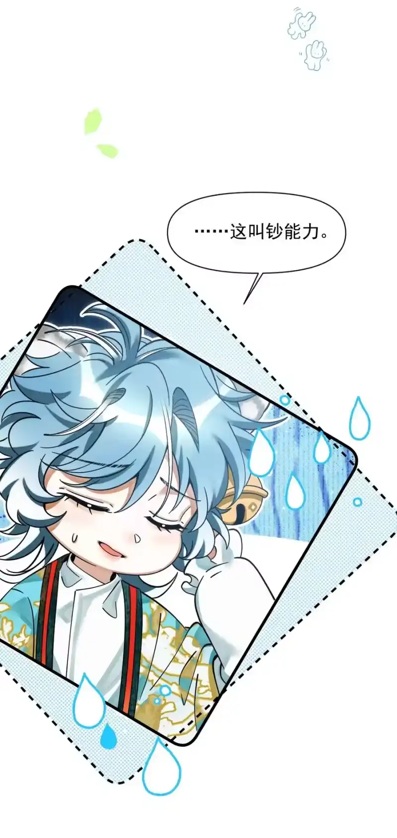 雪豹喜欢咬尾巴_h 041 你不知道方丈已经…… 第65页