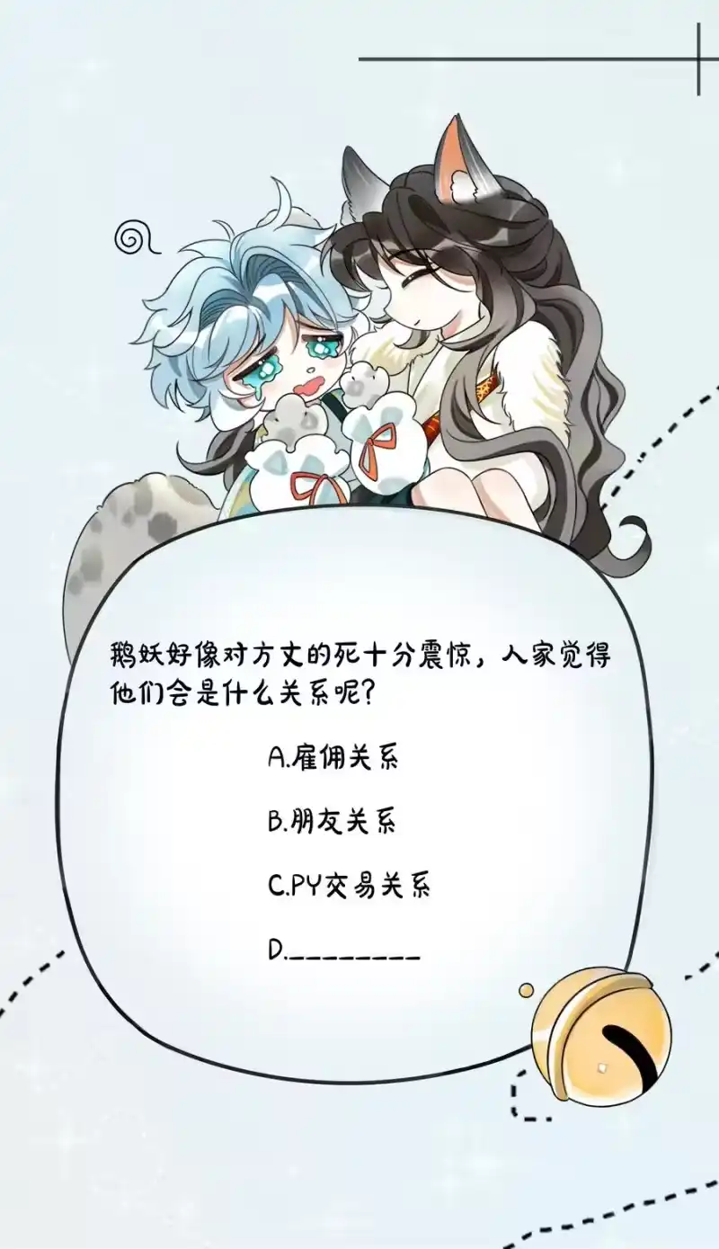 雪豹喜欢咬尾巴_h 041 你不知道方丈已经…… 第74页
