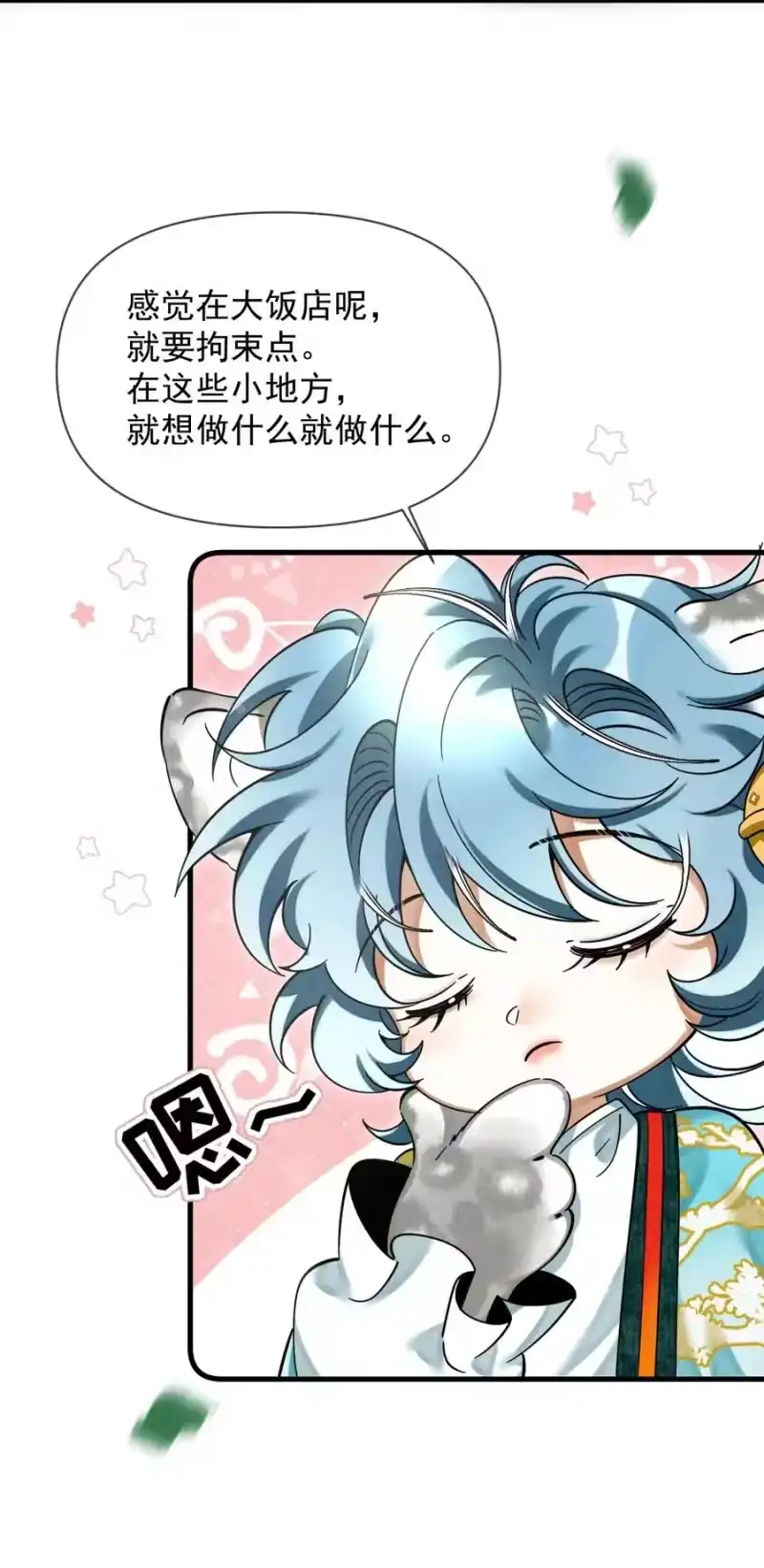 雪豹喜欢咬尾巴_h 042 对你我会倾尽所有 第39页