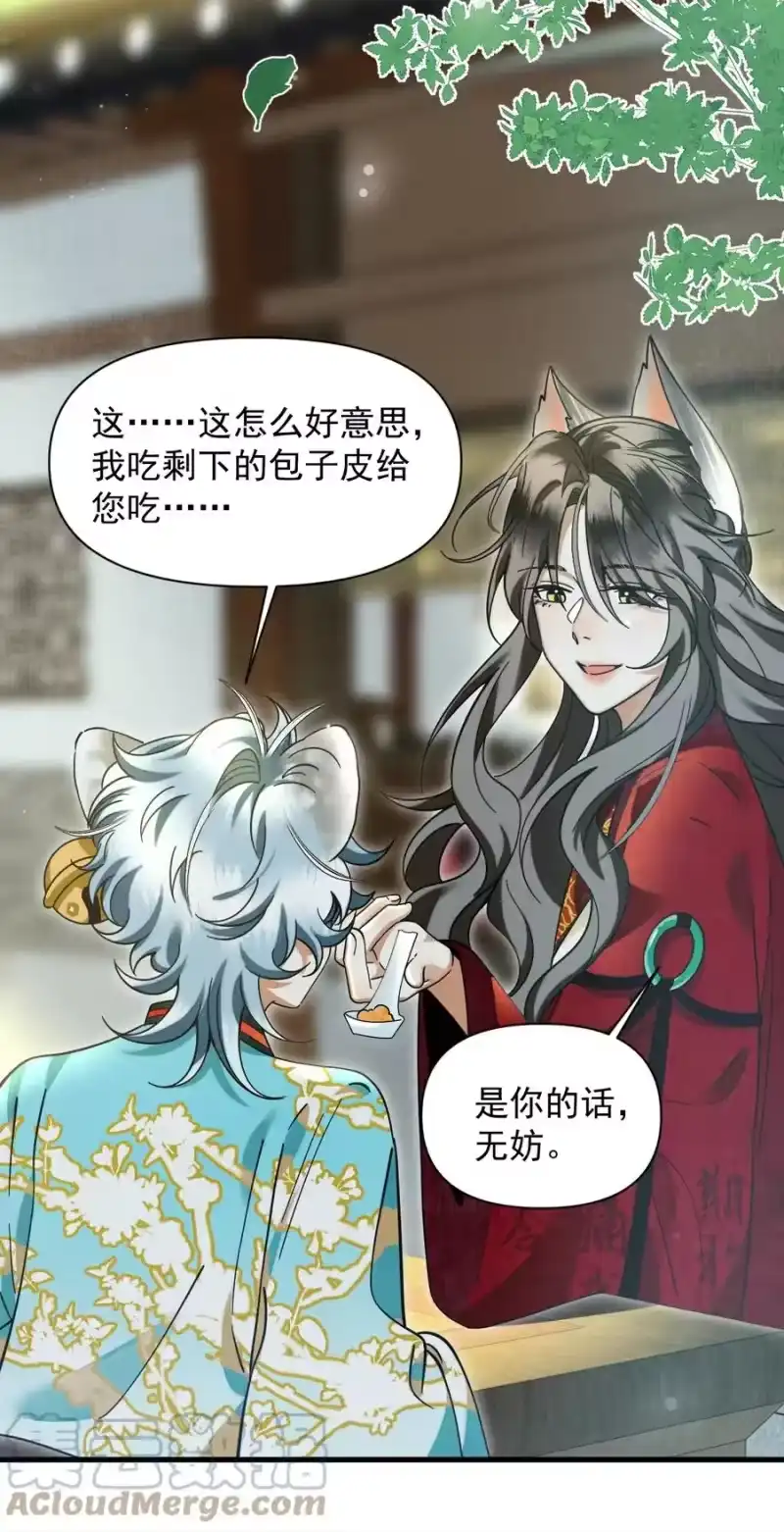 雪豹喜欢咬尾巴_h 042 对你我会倾尽所有 第52页