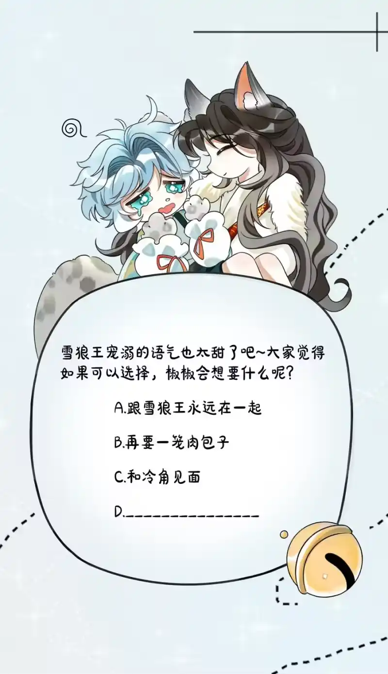 雪豹喜欢咬尾巴_h 042 对你我会倾尽所有 第63页
