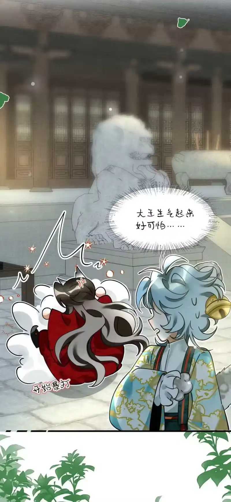 雪豹喜欢咬尾巴_h 043 把你的头当球踢 第56页