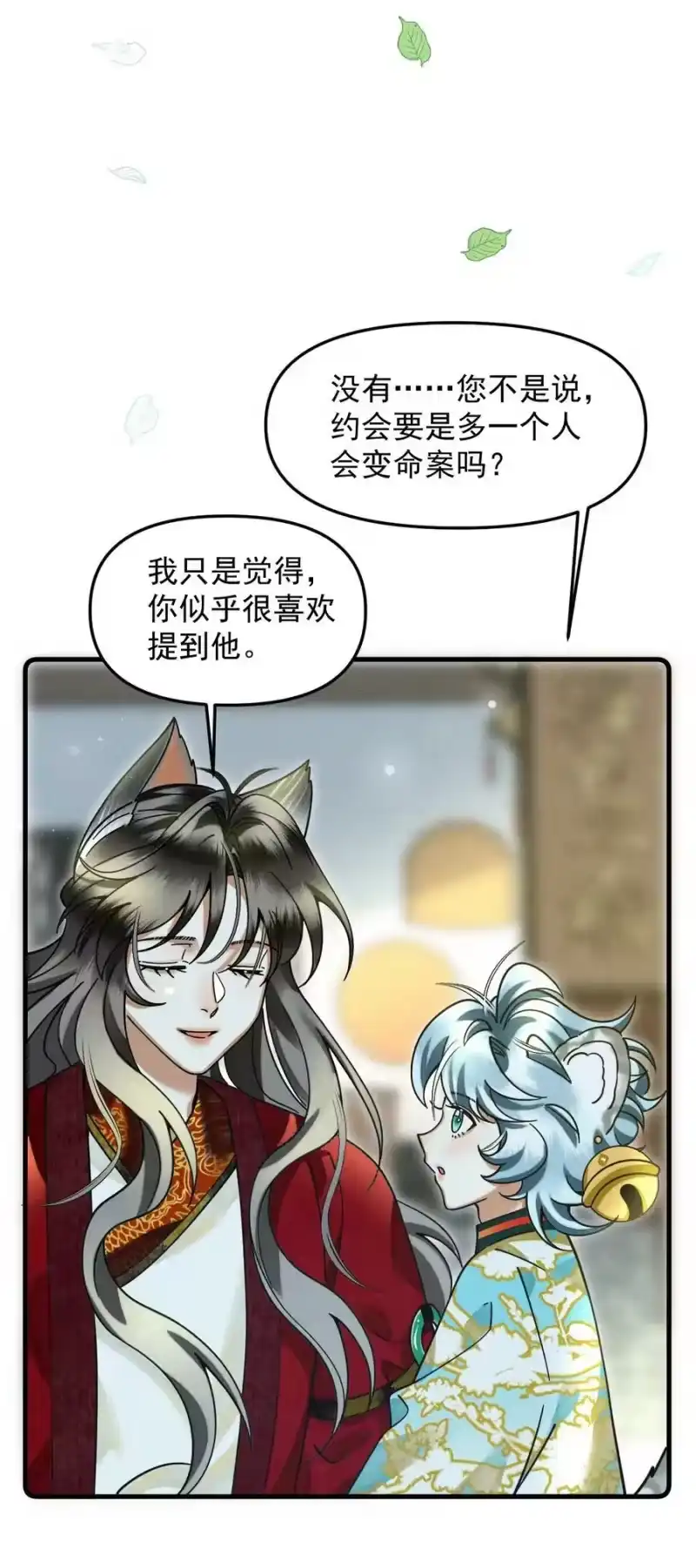 雪豹喜欢咬尾巴_h 043 把你的头当球踢 第6页