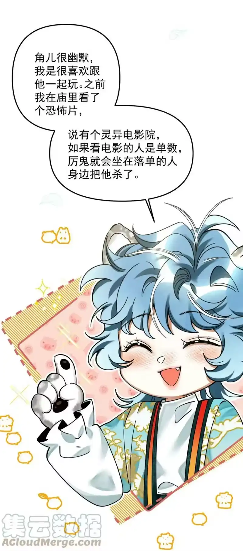 雪豹喜欢咬尾巴_h 043 把你的头当球踢 第7页