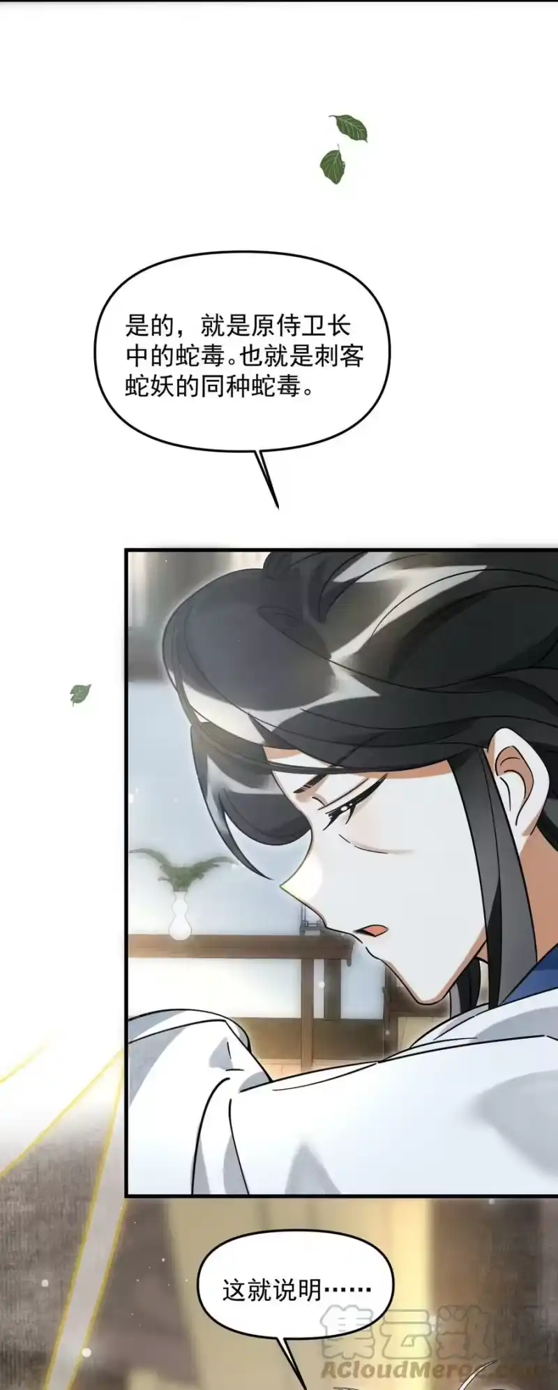 雪豹喜欢咬尾巴_h 045 来历不明的伤口 第31页
