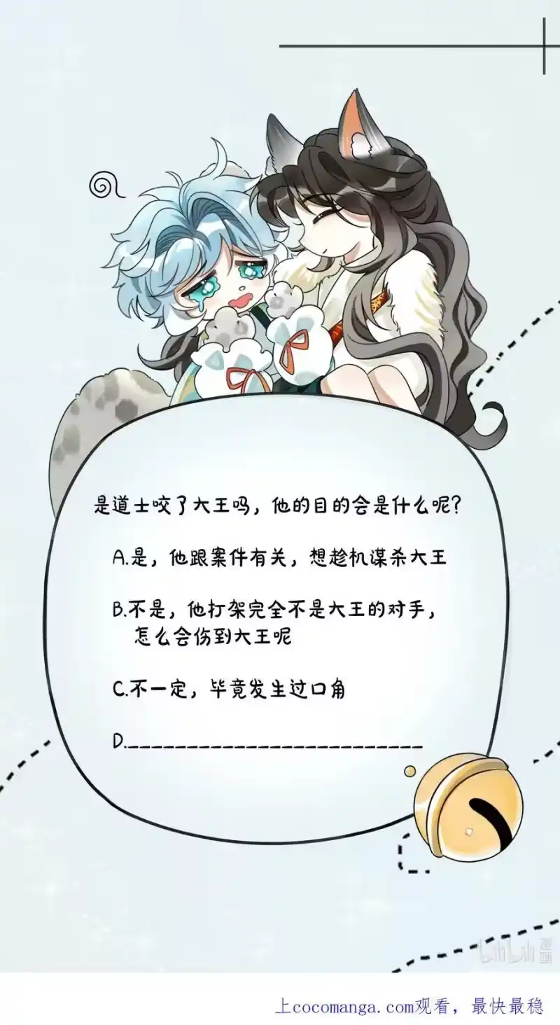 雪豹喜欢咬尾巴_h 045 来历不明的伤口 第60页