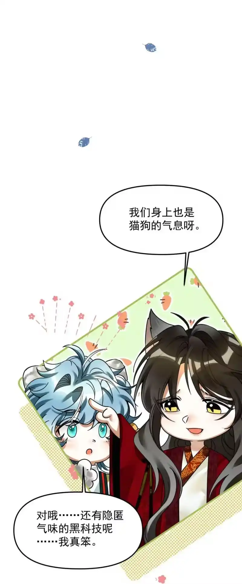 雪豹喜欢咬尾巴_h 046 大王！我的大王啊 第20页