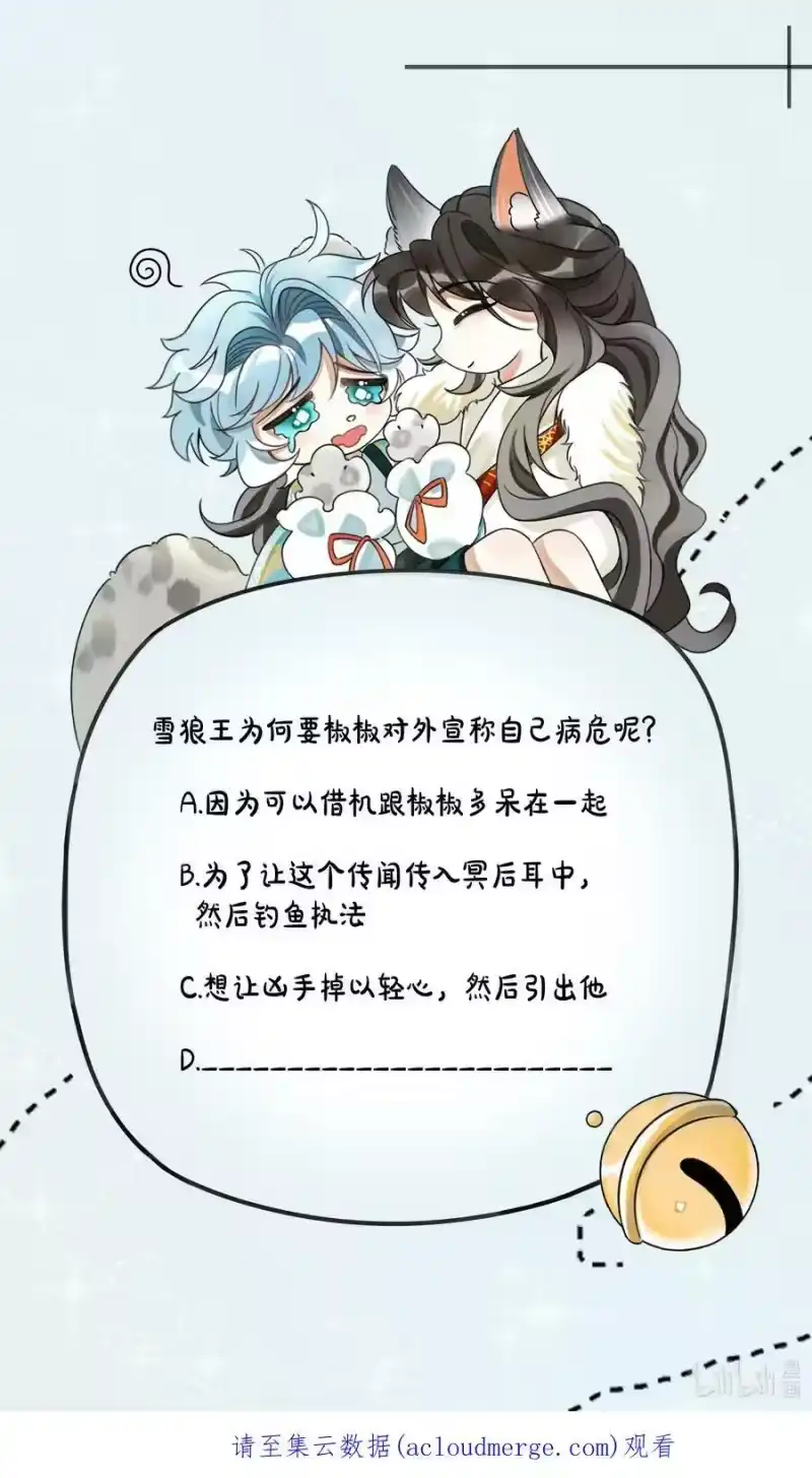 雪豹喜欢咬尾巴_h 046 大王！我的大王啊 第59页