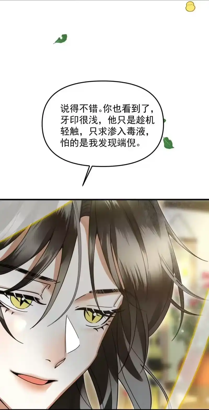 雪豹喜欢咬尾巴_h 046 大王！我的大王啊 第8页
