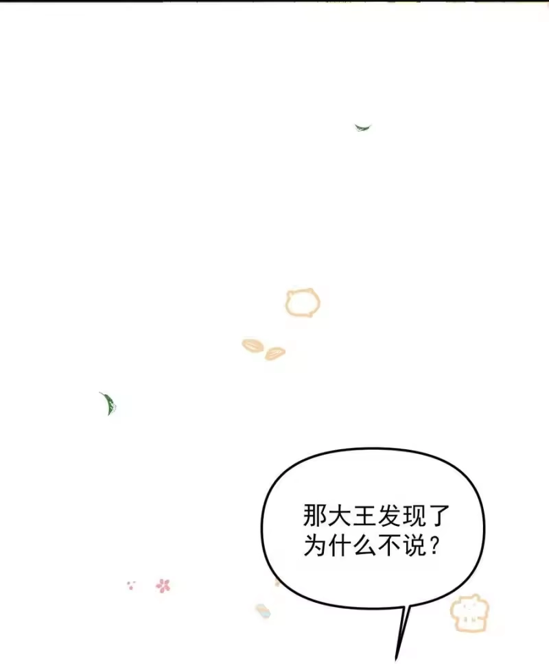 雪豹喜欢咬尾巴_h 046 大王！我的大王啊 第9页