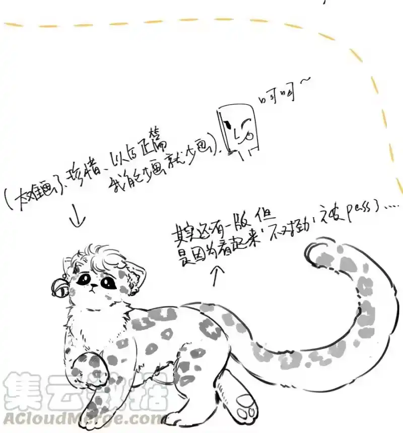 雪豹喜欢咬尾巴_h 小 番外 第13页