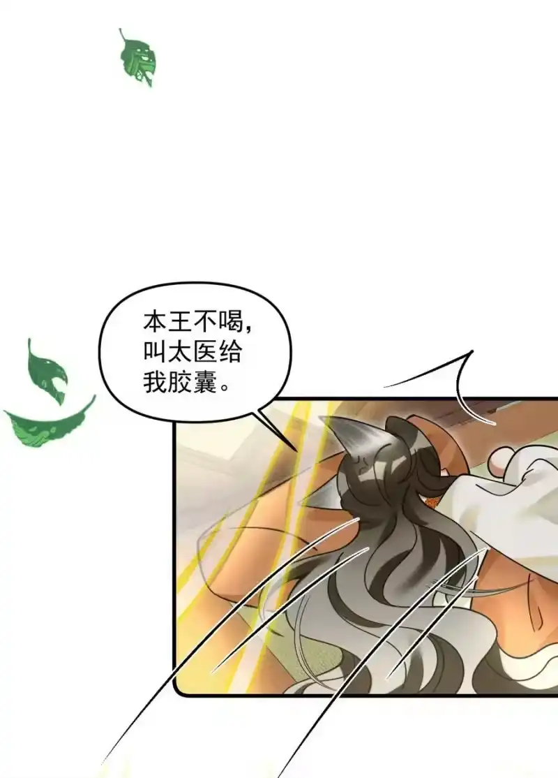 雪豹喜欢咬尾巴_h 047 椒美人，保密，保密！ 第14页