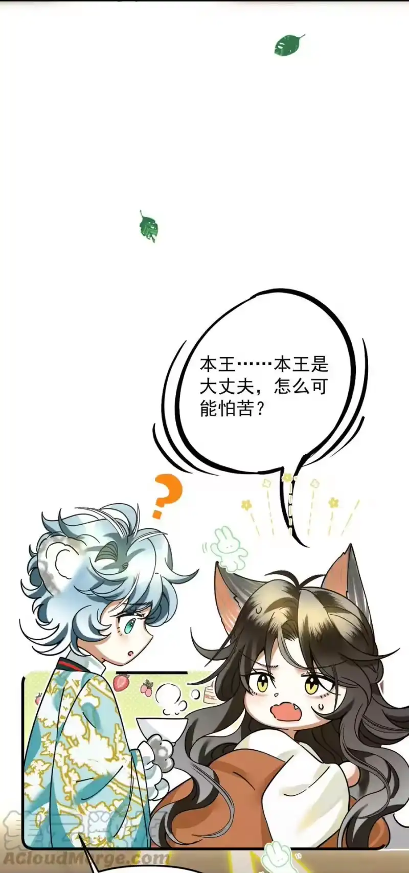 雪豹喜欢咬尾巴_h 047 椒美人，保密，保密！ 第16页