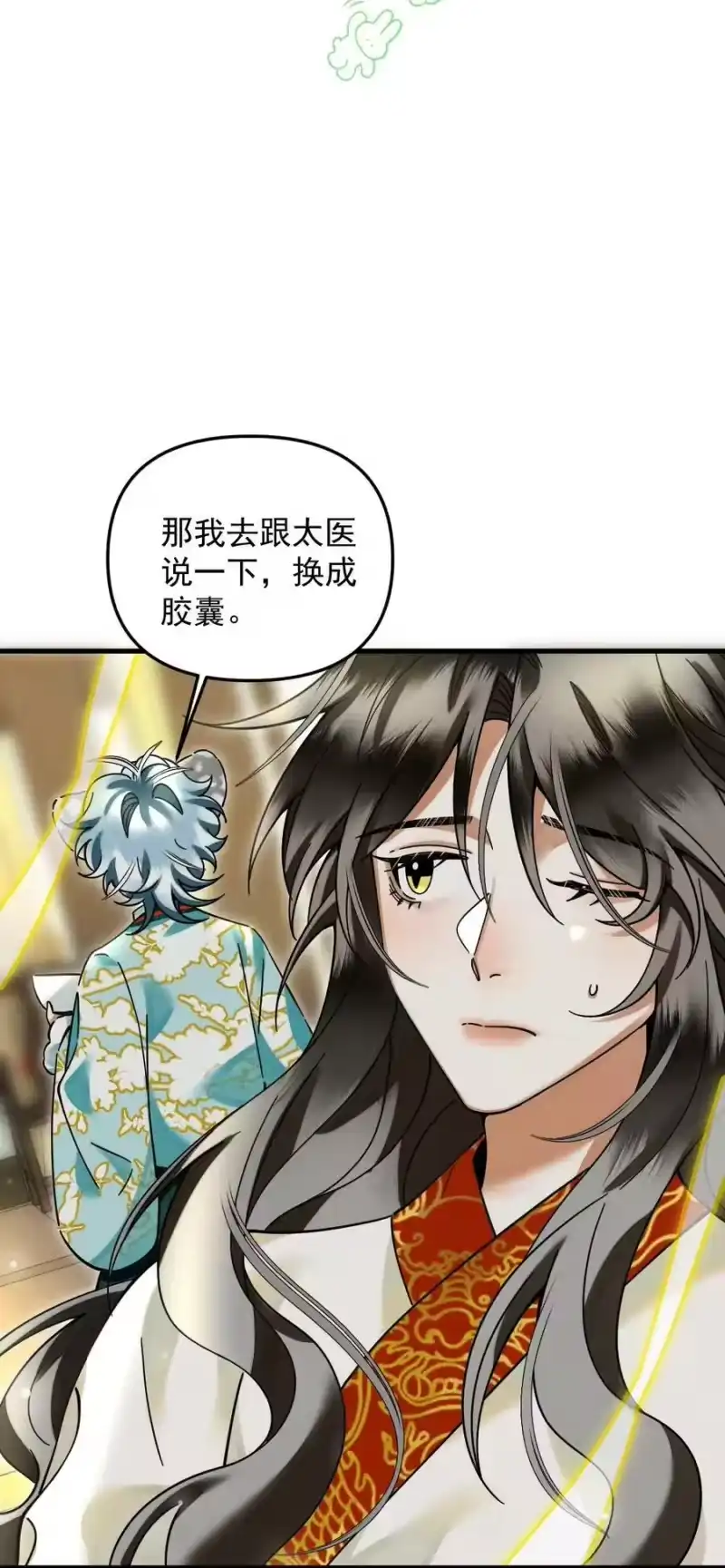 雪豹喜欢咬尾巴_h 047 椒美人，保密，保密！ 第18页