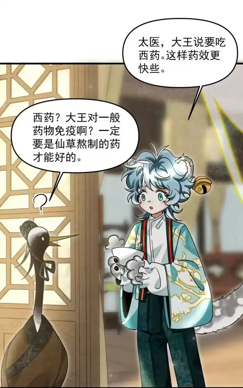 雪豹喜欢咬尾巴_h 047 椒美人，保密，保密！ 第20页