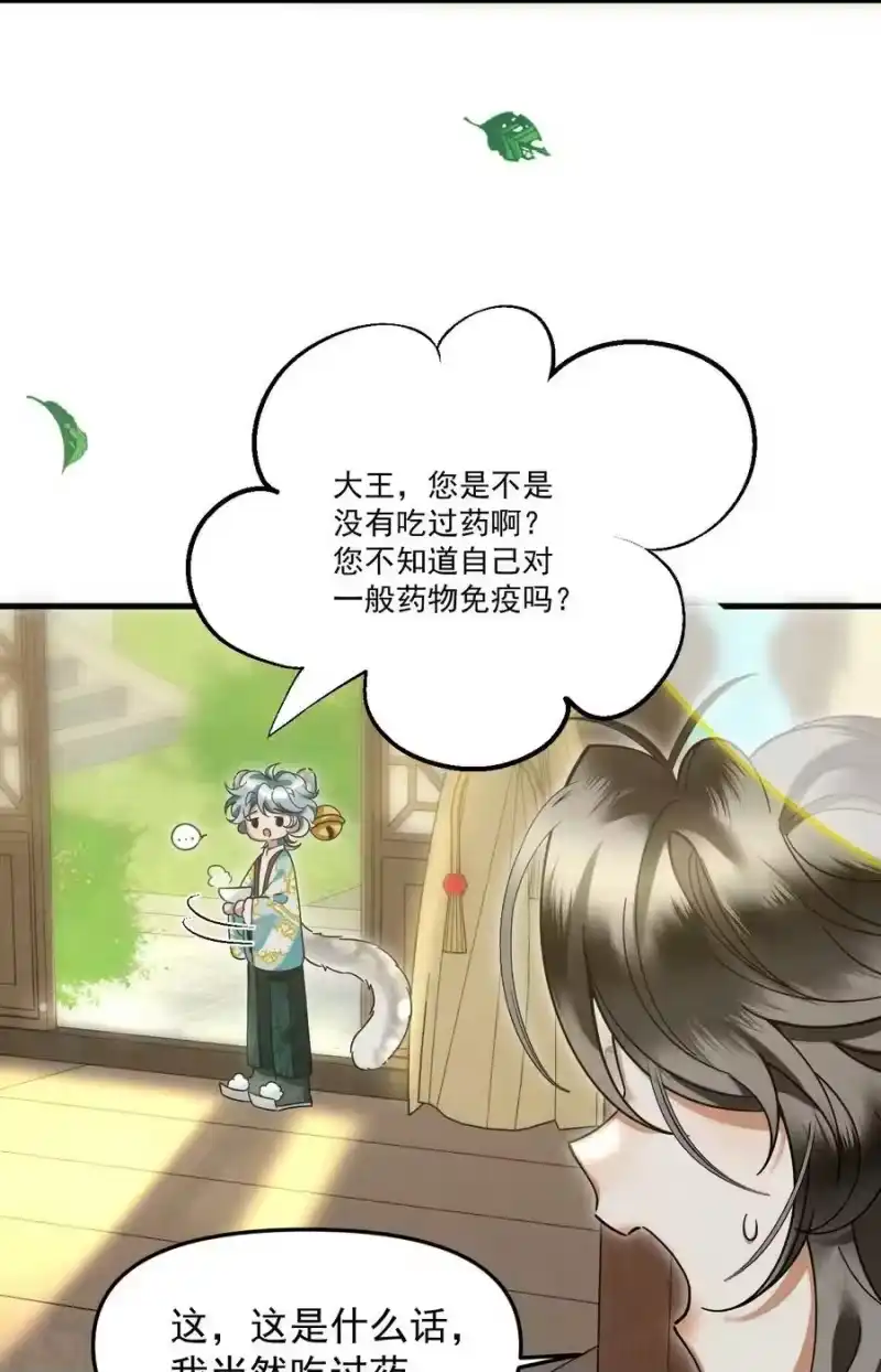 雪豹喜欢咬尾巴_h 047 椒美人，保密，保密！ 第21页