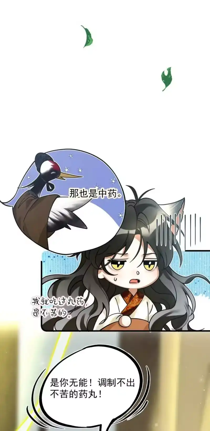雪豹喜欢咬尾巴_h 047 椒美人，保密，保密！ 第23页