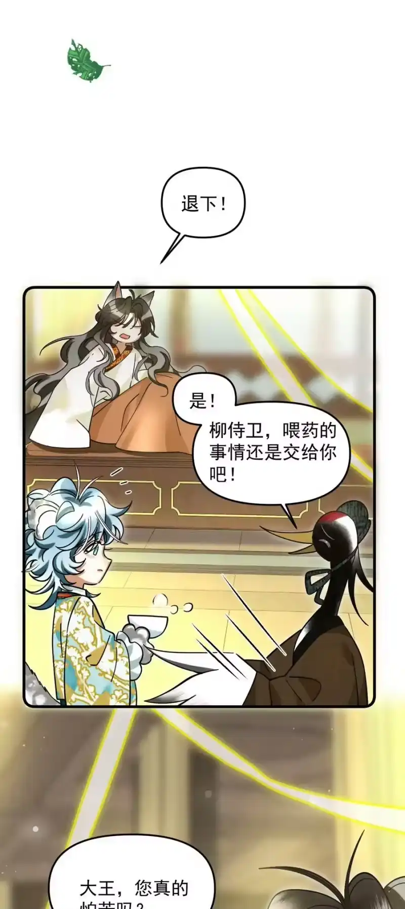 雪豹喜欢咬尾巴_h 047 椒美人，保密，保密！ 第27页
