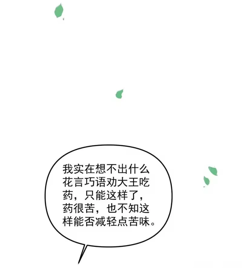 雪豹喜欢咬尾巴_h 047 椒美人，保密，保密！ 第33页