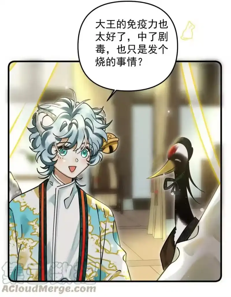 雪豹喜欢咬尾巴_h 047 椒美人，保密，保密！ 第46页