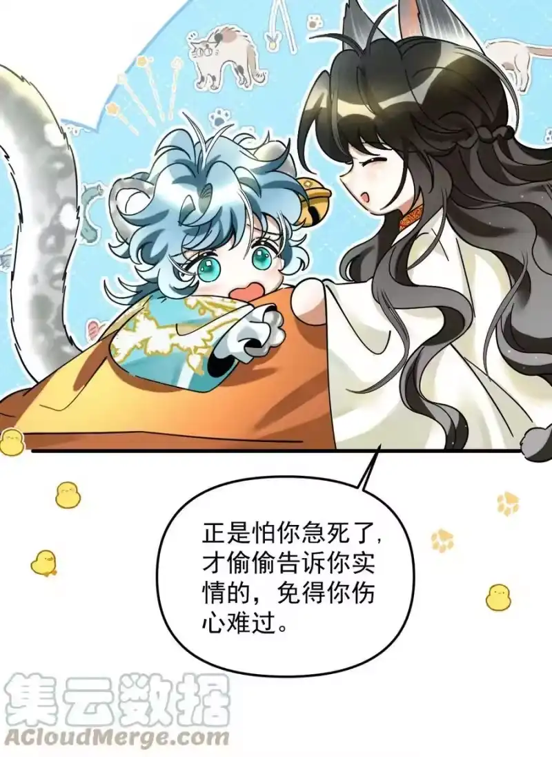 雪豹喜欢咬尾巴_h 047 椒美人，保密，保密！ 第49页