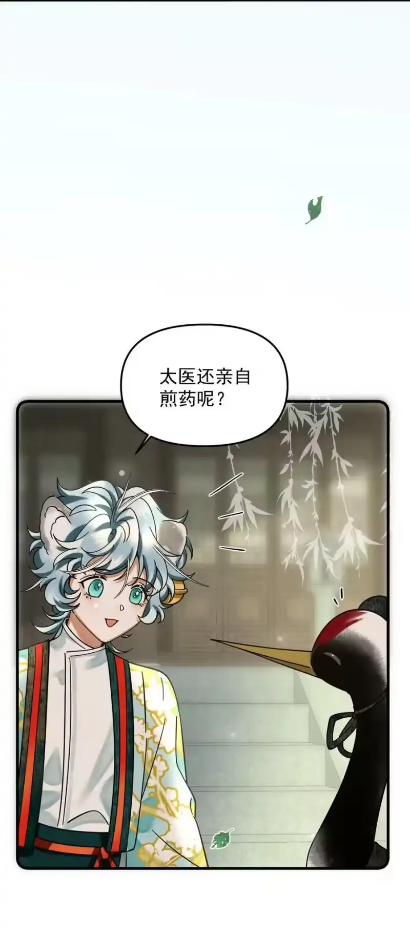 雪豹喜欢咬尾巴_h 047 椒美人，保密，保密！ 第5页