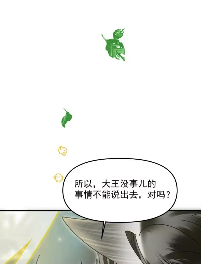 雪豹喜欢咬尾巴_h 047 椒美人，保密，保密！ 第50页