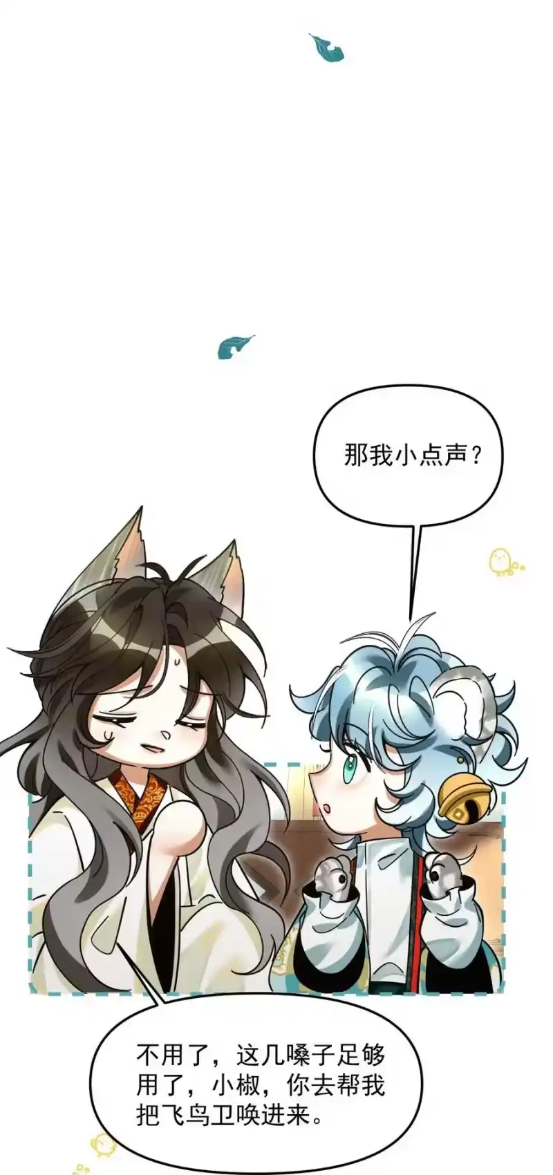 雪豹喜欢咬尾巴_h 047 椒美人，保密，保密！ 第59页