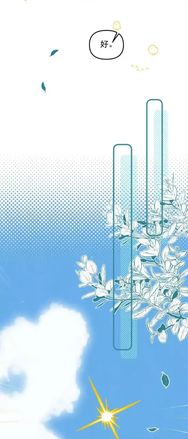 雪豹喜欢咬尾巴_h 047 椒美人，保密，保密！ 第60页