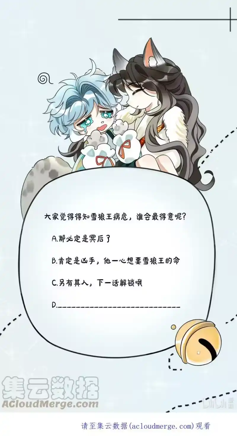 雪豹喜欢咬尾巴_h 047 椒美人，保密，保密！ 第67页