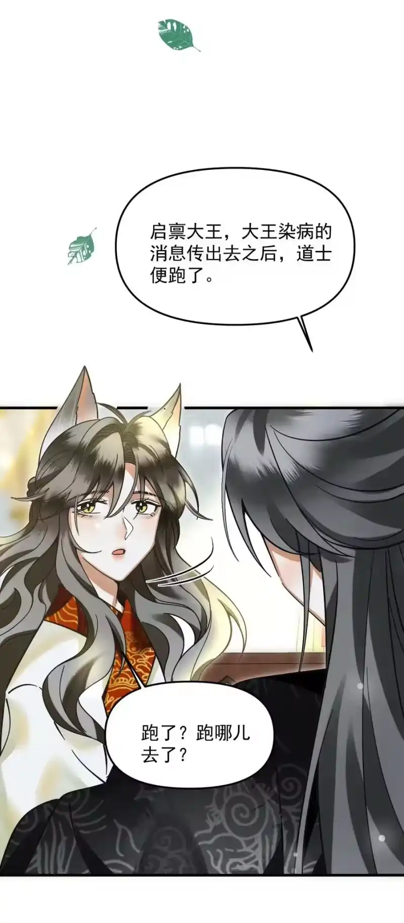 雪豹喜欢咬尾巴_h 048 大王还有弟弟？！ 第12页