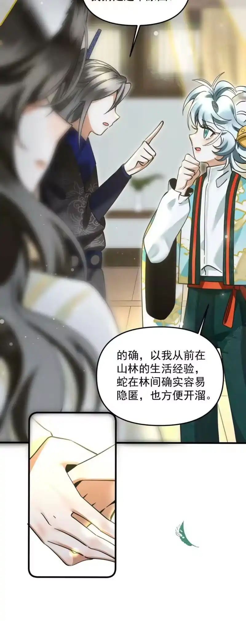雪豹喜欢咬尾巴_h 048 大王还有弟弟？！ 第14页