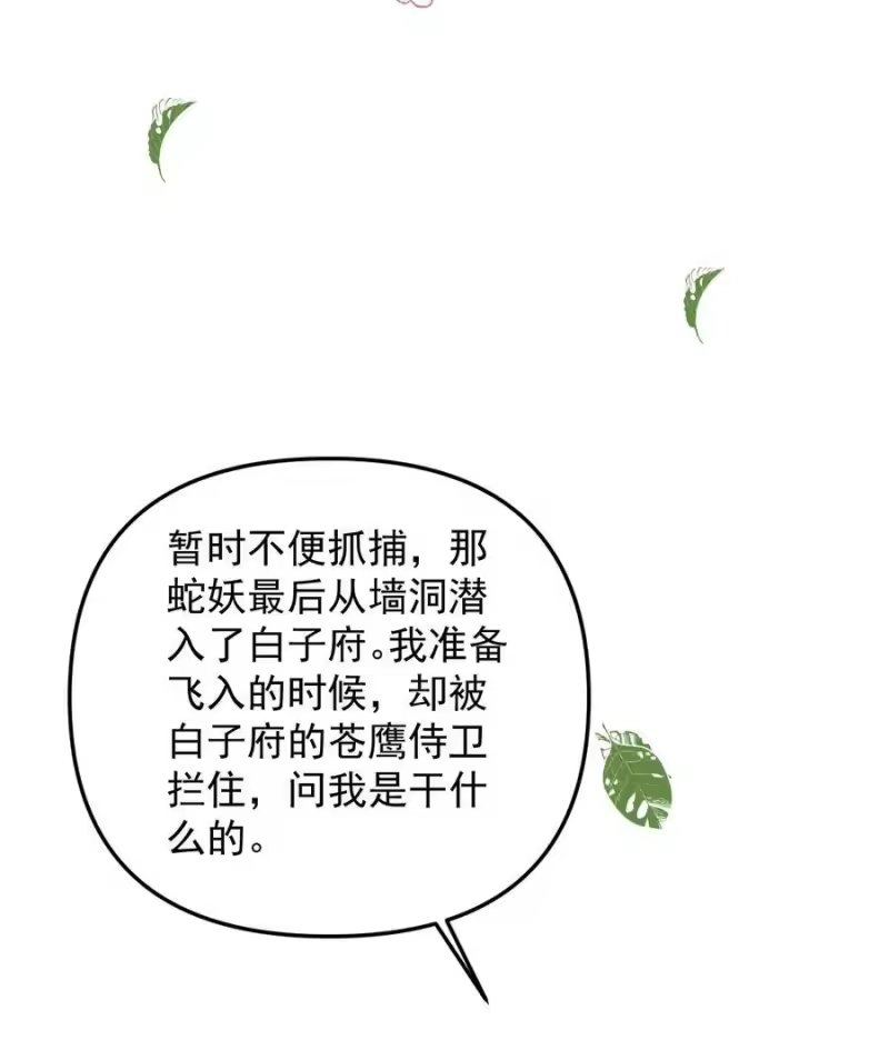 雪豹喜欢咬尾巴_h 048 大王还有弟弟？！ 第18页