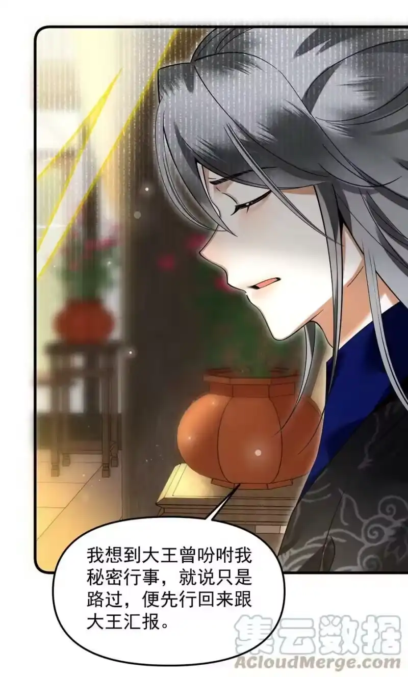 雪豹喜欢咬尾巴_h 048 大王还有弟弟？！ 第19页