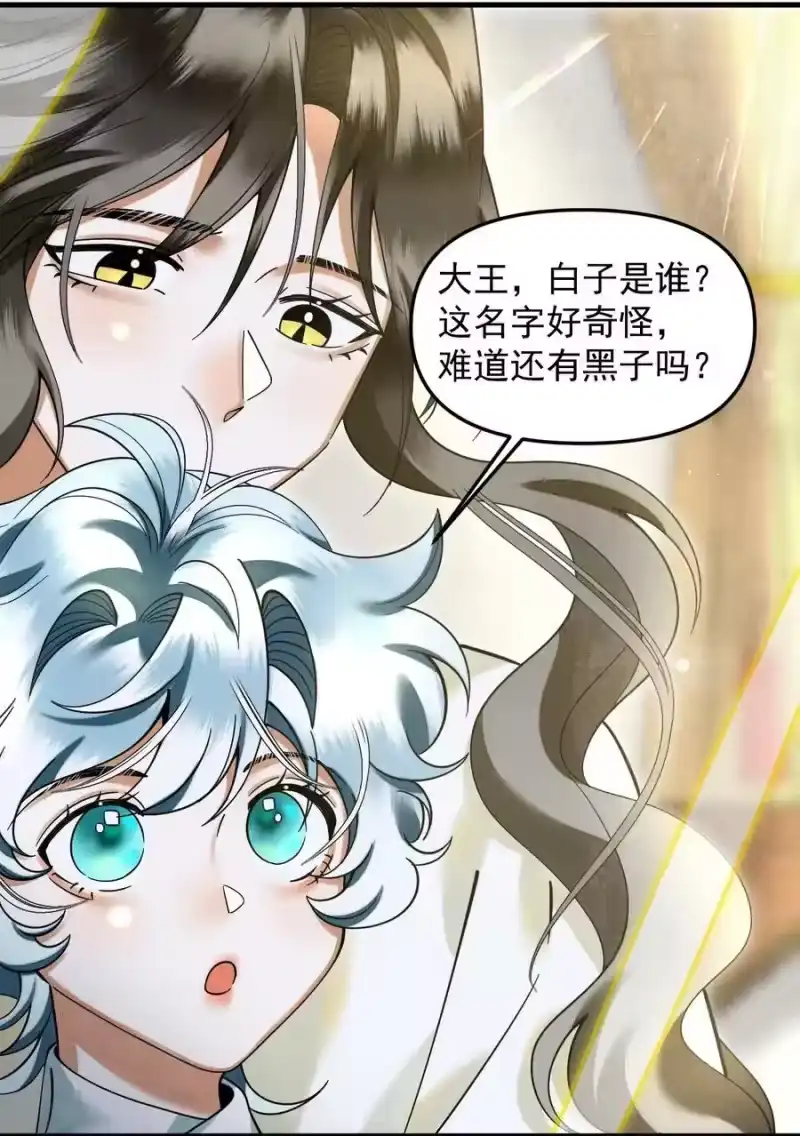 雪豹喜欢咬尾巴_h 048 大王还有弟弟？！ 第21页