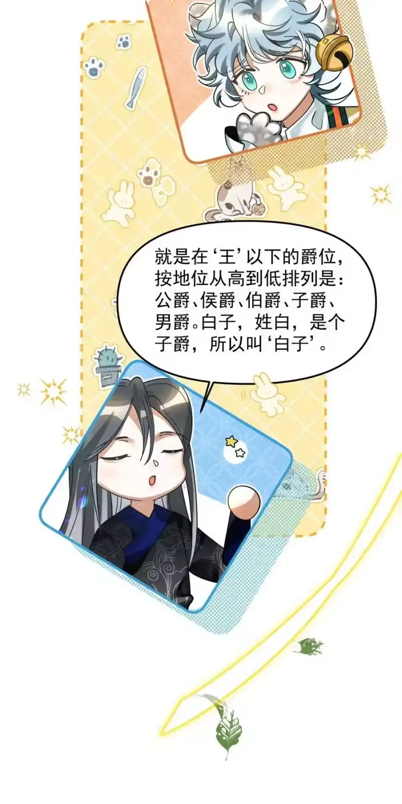 雪豹喜欢咬尾巴_h 048 大王还有弟弟？！ 第23页