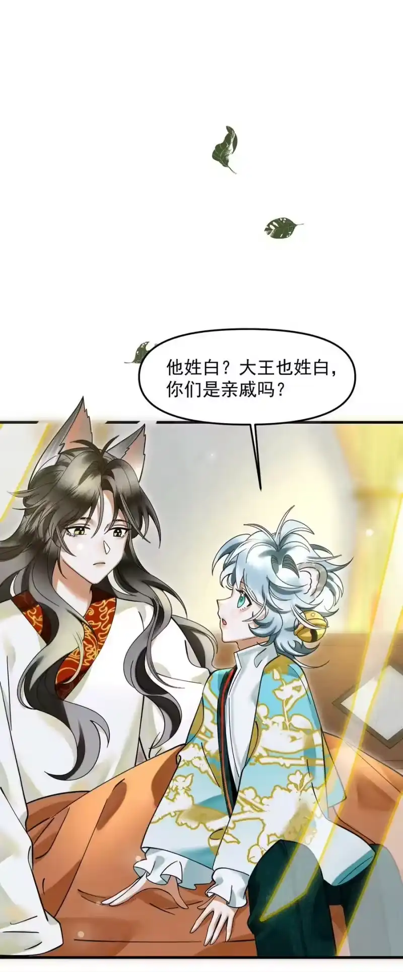 雪豹喜欢咬尾巴_h 048 大王还有弟弟？！ 第24页