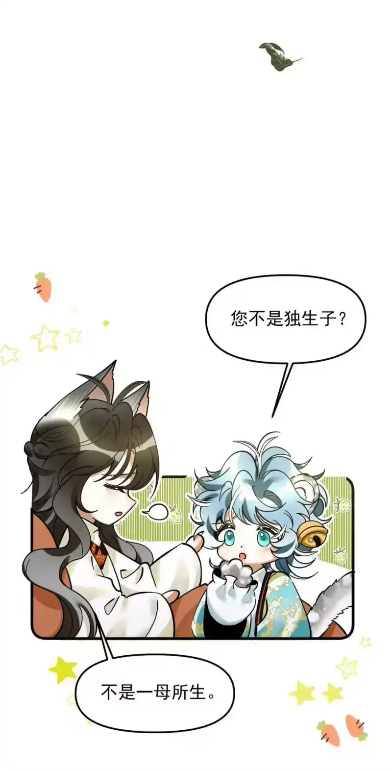 雪豹喜欢咬尾巴_h 048 大王还有弟弟？！ 第26页