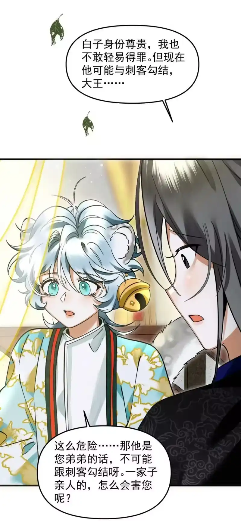 雪豹喜欢咬尾巴_h 048 大王还有弟弟？！ 第27页