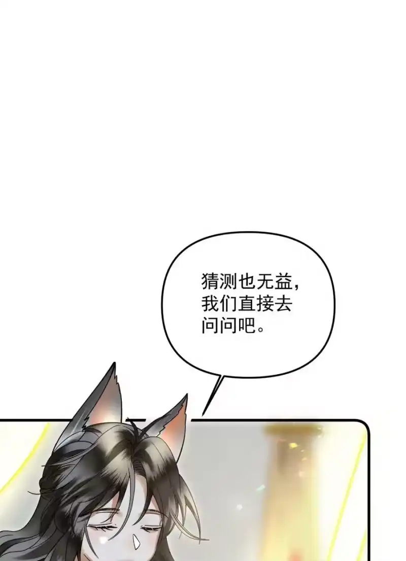 雪豹喜欢咬尾巴_h 048 大王还有弟弟？！ 第30页