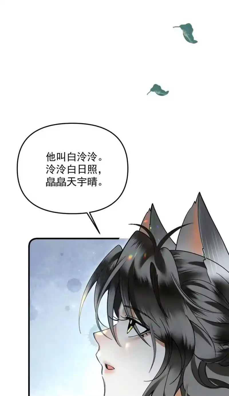 雪豹喜欢咬尾巴_h 048 大王还有弟弟？！ 第36页