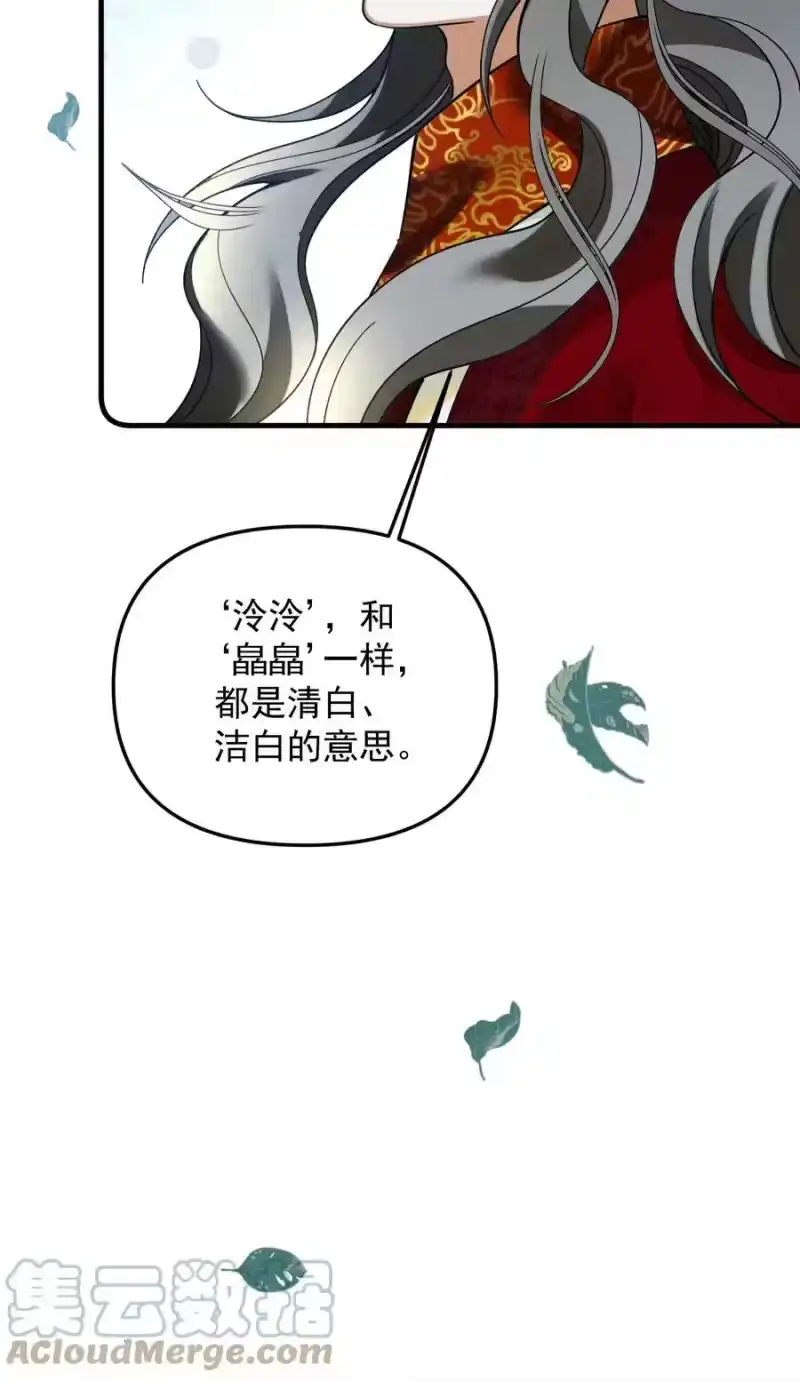 雪豹喜欢咬尾巴_h 048 大王还有弟弟？！ 第37页
