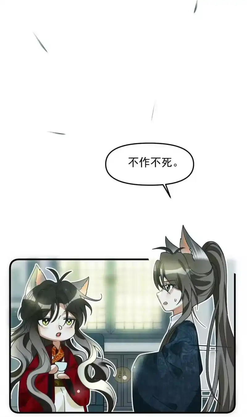 雪豹喜欢咬尾巴_h 048 大王还有弟弟？！ 第50页